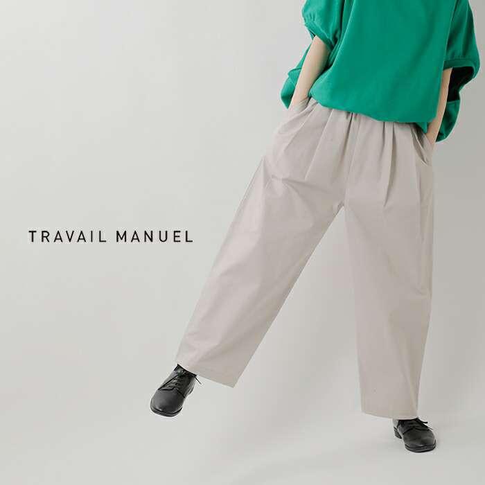 TRAVAIL MANUEL（トラバイユマニュアル） コットン コンパクトチノ