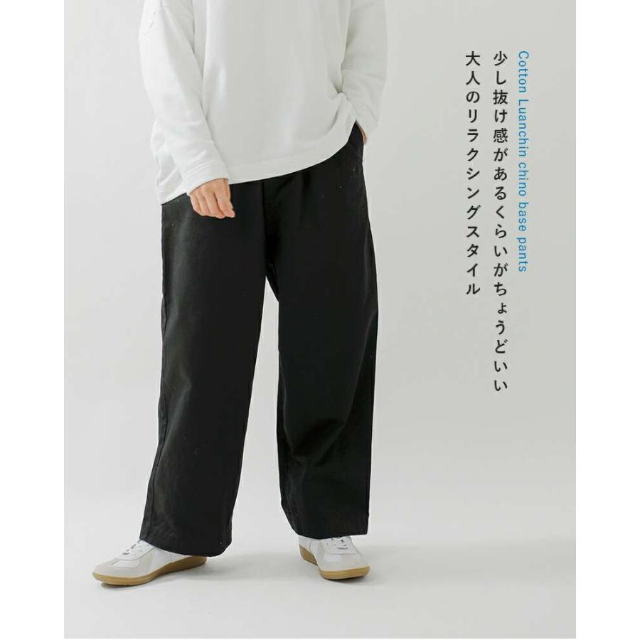 TRAVAIL MANUEL（トラバイユマニュアル） コットン ルアンチン チノ