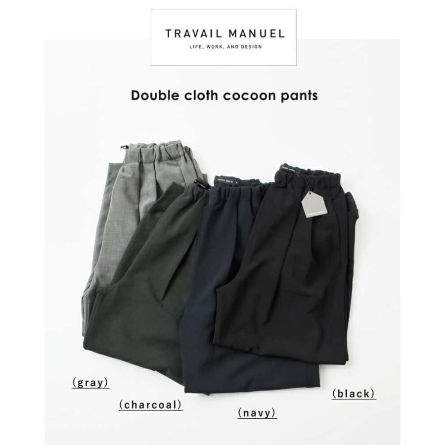TRAVAIL MANUEL（トラバイユマニュアル） パンツダブルクロス コクーン