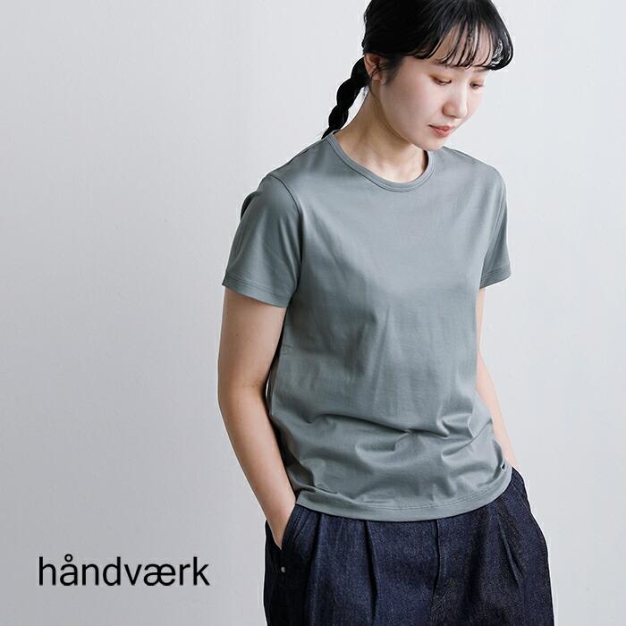 handvaerk（ハンドバーク） handvaerk 60 2ジャージー クルーネック 