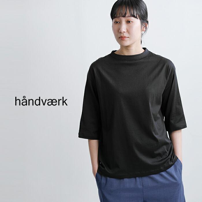 handvaerk（ハンドバーク） 60 2ジャージー ボトルネック 6分袖 T