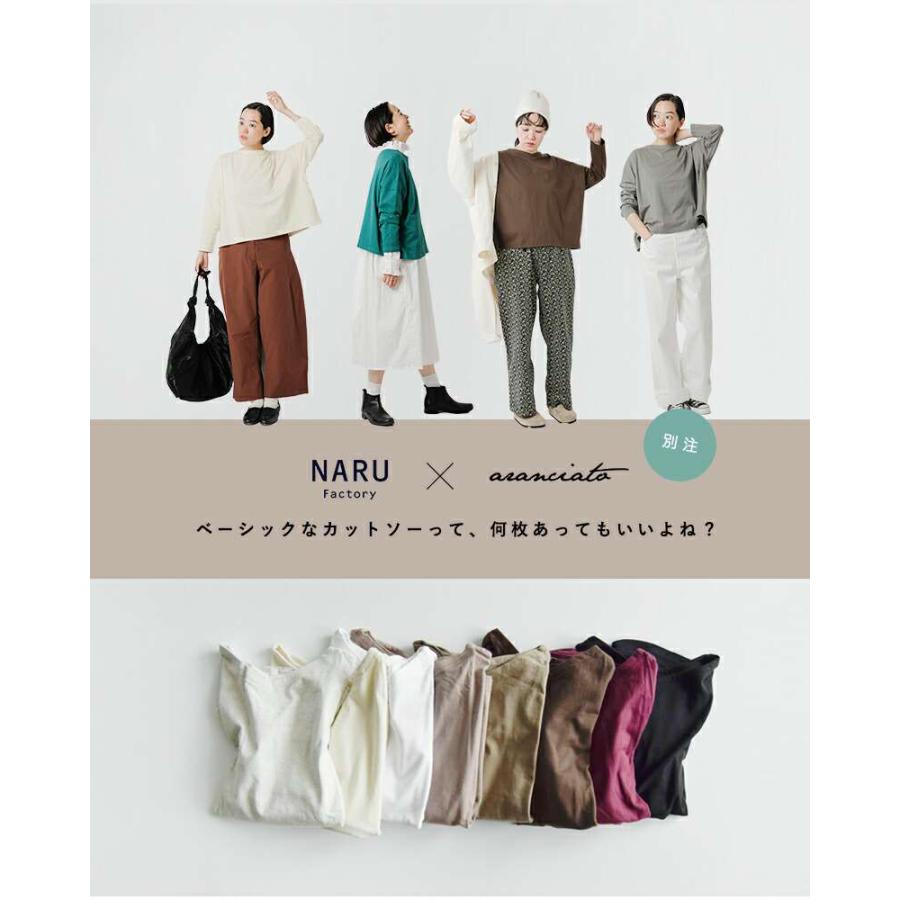 NARU（ナル） ゆうパケット選択可 NARU aranciato別注 天竺コットン