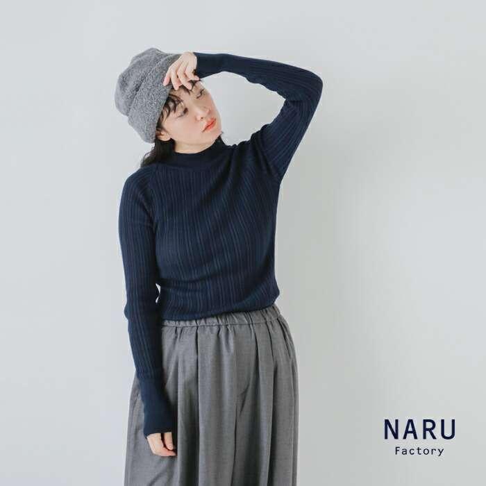 NARU（ナル） コットンコーマ ランダムリブ ハイネック セーター