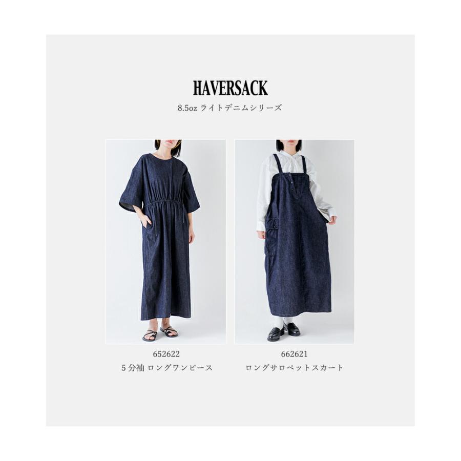 ハバーサック HAVERSACK  8.5ozライトデニム ロングサロペットスカート 662621 レディース  春夏 2026ss新作の画像