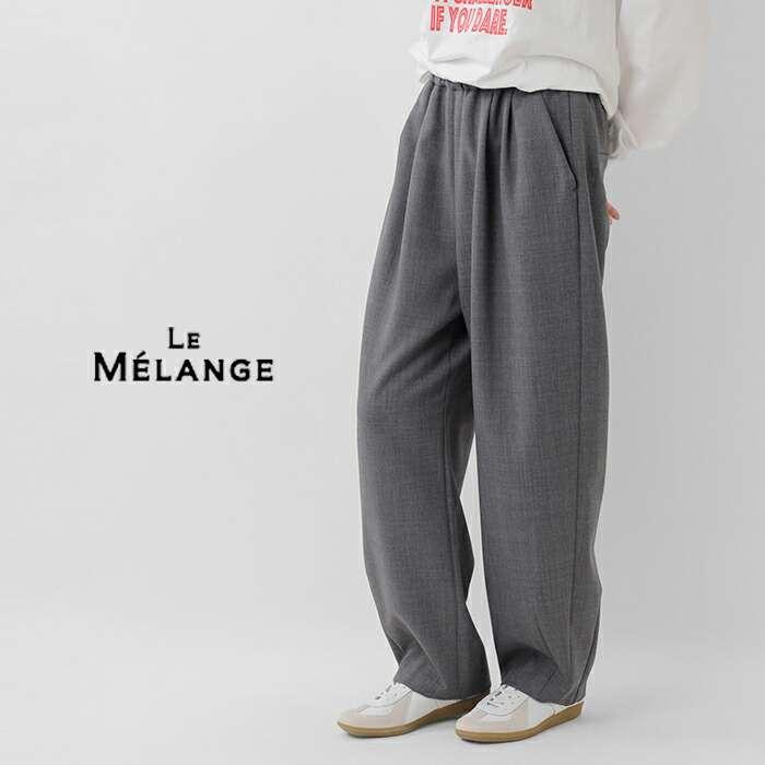 Le Melange（ル・メランジュ） セール【20%OFF】ル メランジュ ウール