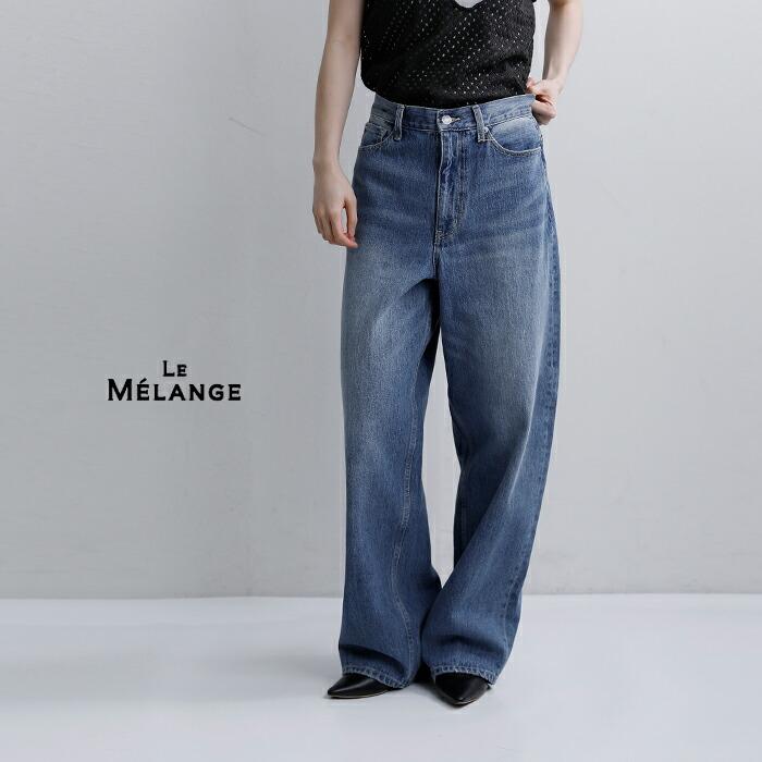 Le Melange（ル・メランジュ） ル メランジュ 12.8oz ハイウエスト