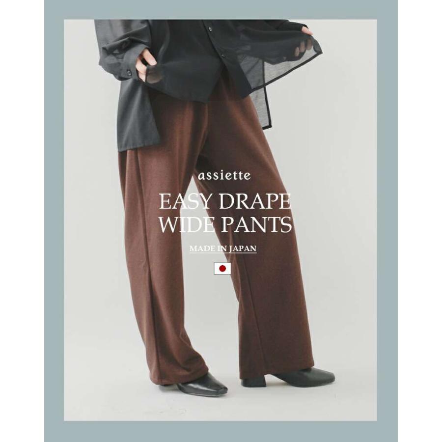 assiette（アシェット） コンパクト裏毛 イージー ドレープ ワイド