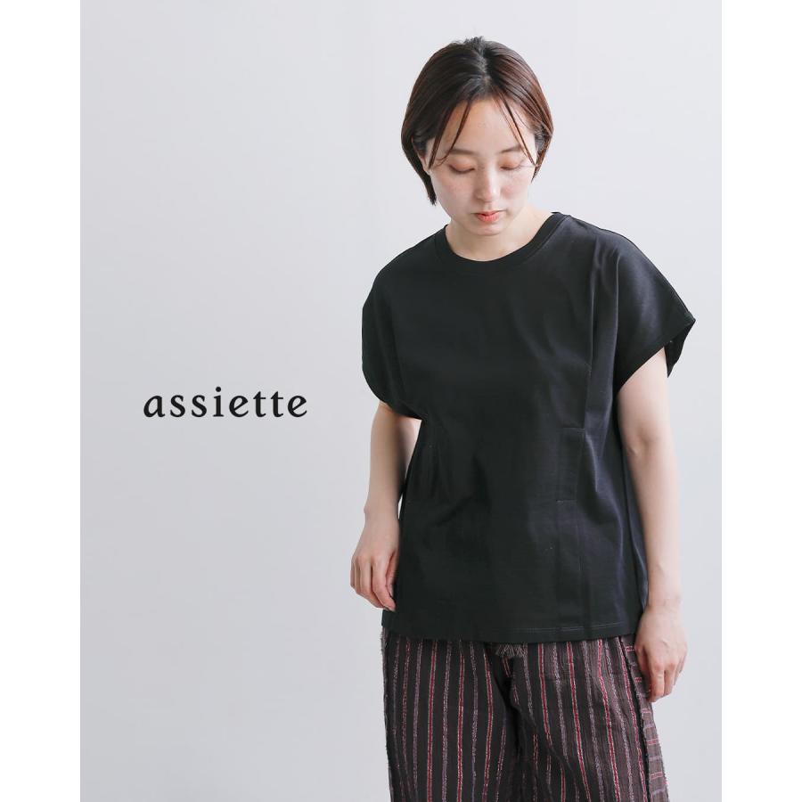 assiette（アシェット） セール【50%OFF】アシェット 接触冷感コットン 