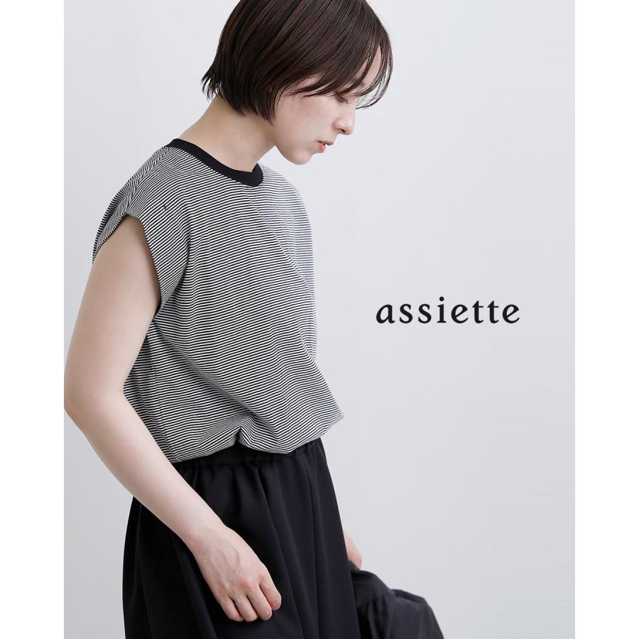 assiette（アシェット） セール【40%OFF】アシェット オーガニック 
