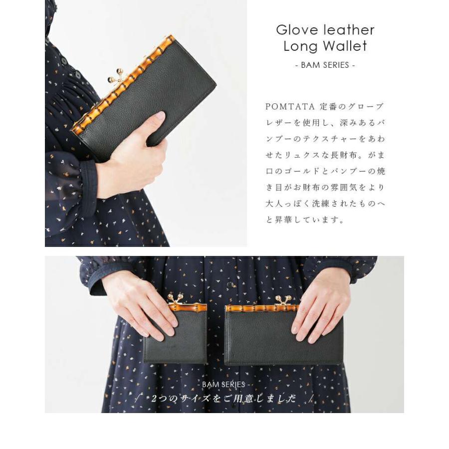 POMTATA（ポンタタ） 長財布グローブレザー ロング ウォレット BAM