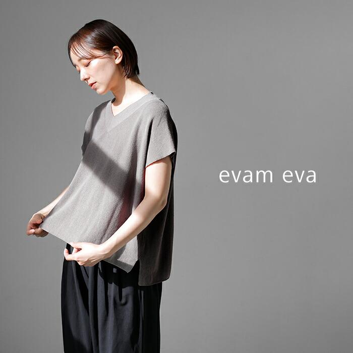 evam eva（エヴァムエヴァ） コットン ラミー Vネック ベスト e261k068