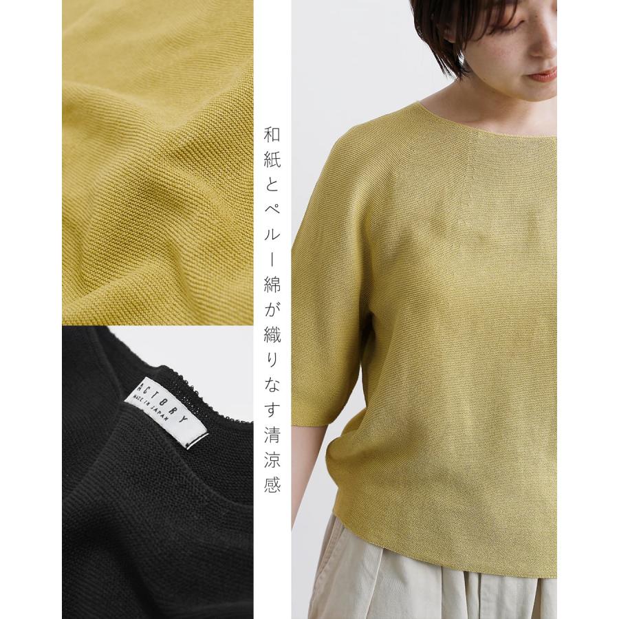 Chacco 様✨美品✨FACTORY ファクトリー ヤク　バルーンスリーブ Factor=（ファクターイコール） ファクトリー FACTORY 和紙 コットン
