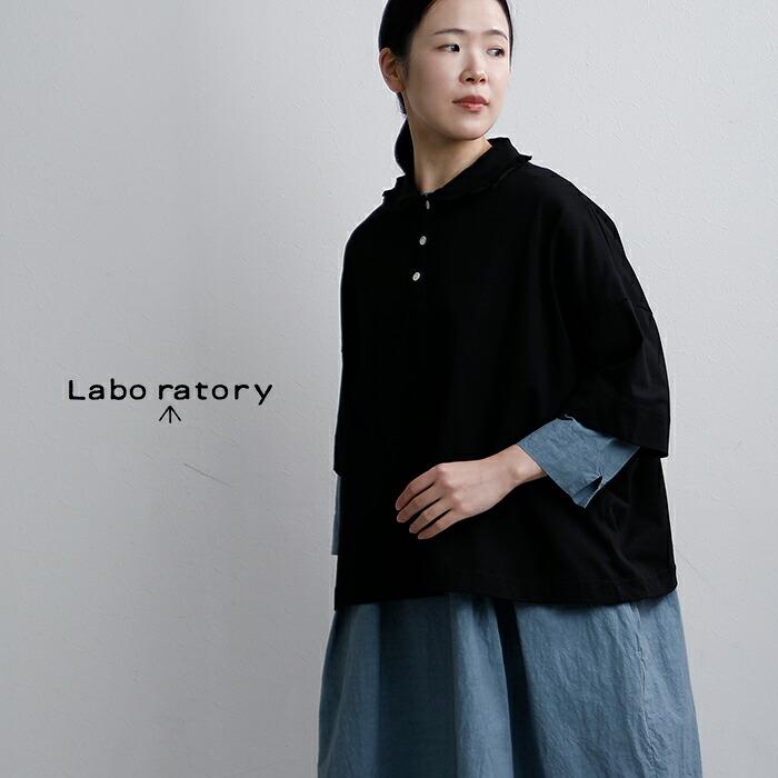 ラボレイトリー Laboratory コットンハイゲージ天竺 スザンヌ プル