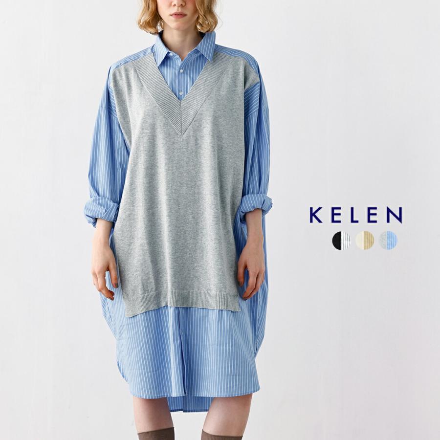 Kelen（ケレン） ニットベスト レイヤードデザイン ストライプ シャツ
