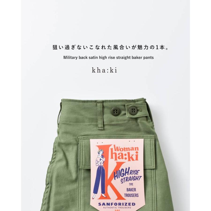kha:ki（カーキ） ミリタリーバックサテンハイライズストレート