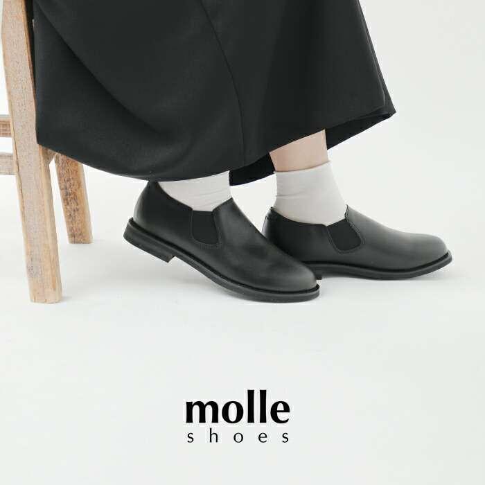 molle shoes（モールシューズ） 撥水 カウレザー ショート サイドゴア