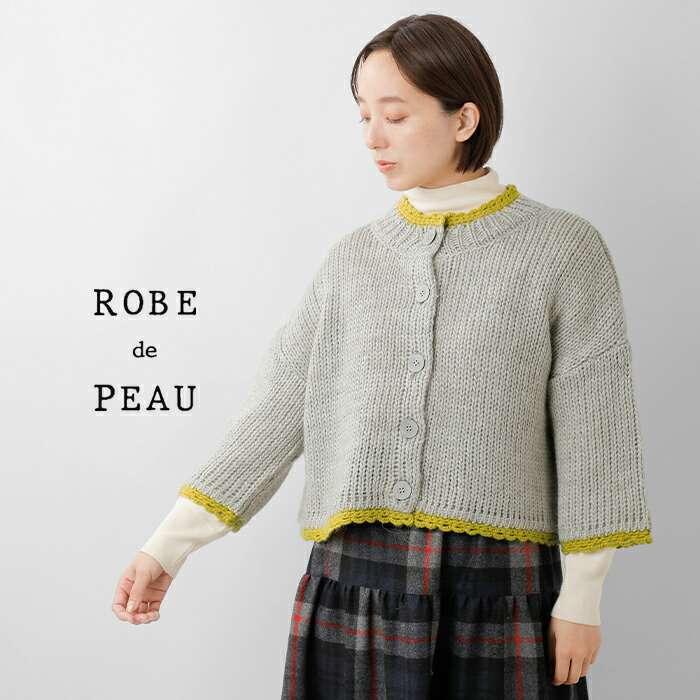 ROBE de PEAU（ローブデポー） セール【30%OFF】ローブデポー アルパカ