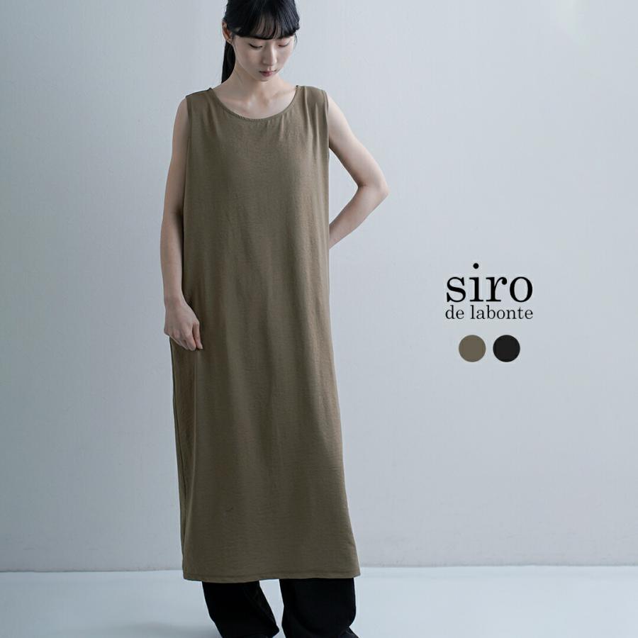 siro de labonte（シロ デ ラボンテ） シロ デ ラボンテ ハイツイスト