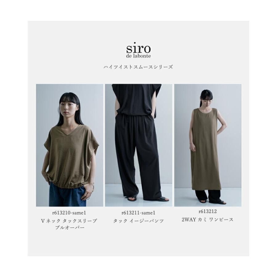 siro de labonte（シロ デ ラボンテ） シロ デ ラボンテ ハイツイスト