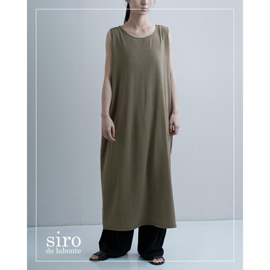 siro de labonte（シロ デ ラボンテ） セール【20%OFF】シロ デ