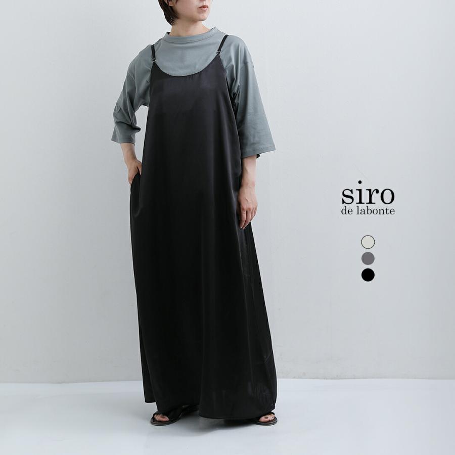 siro de labonte（シロ デ ラボンテ） セール【30%OFF】シロ デ