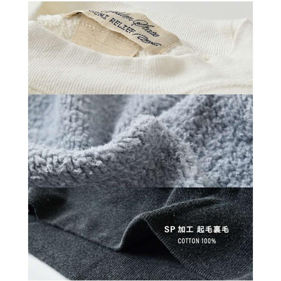 REMI RELIEF（レミ レリーフ） コットン SP加工 起毛裏毛 クルーネック