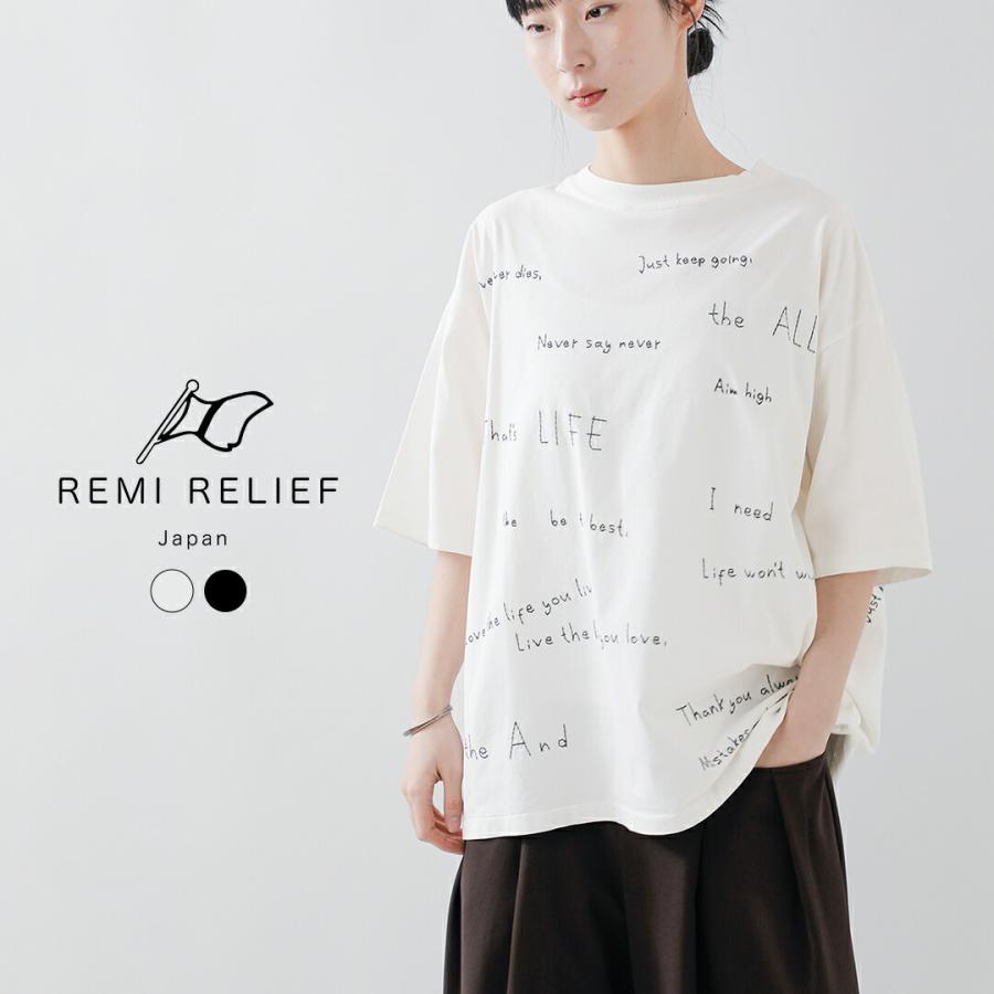 タグ付 新品【REMI RELIEF/レミ レリーフ】 CONFORM TEE REMI RELIEF（レミ レリーフ） REMI RELIEF SP加工 天竺コットン 刺繍