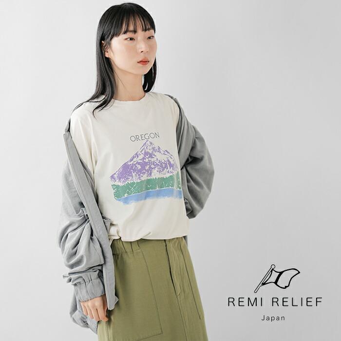 REMI RELIEF（レミ レリーフ） セール【20%OFF】レミレリーフ REMI