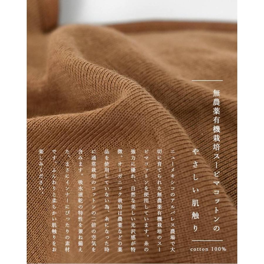 Souple Luz スープレルース スーピマオーガニックコットンフライス 