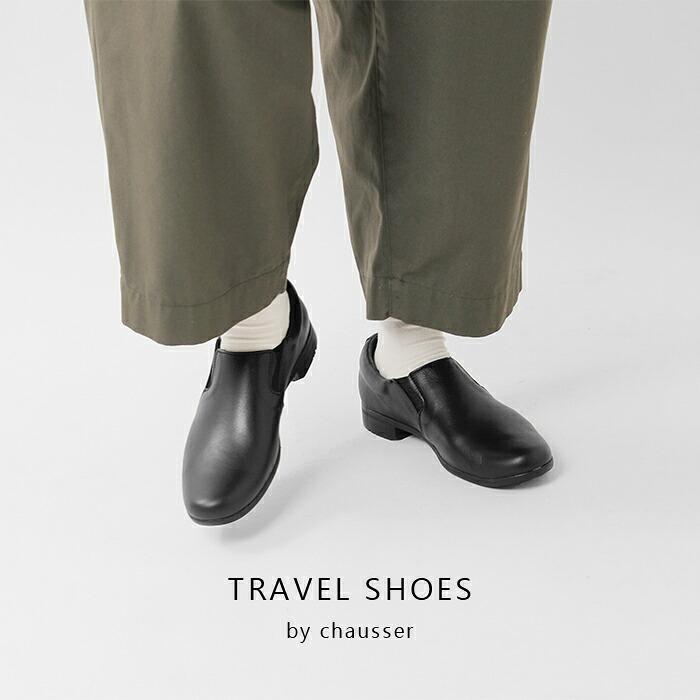chausser（ショセ） トラベルシューズバイショセ TRAVEL SHOES by