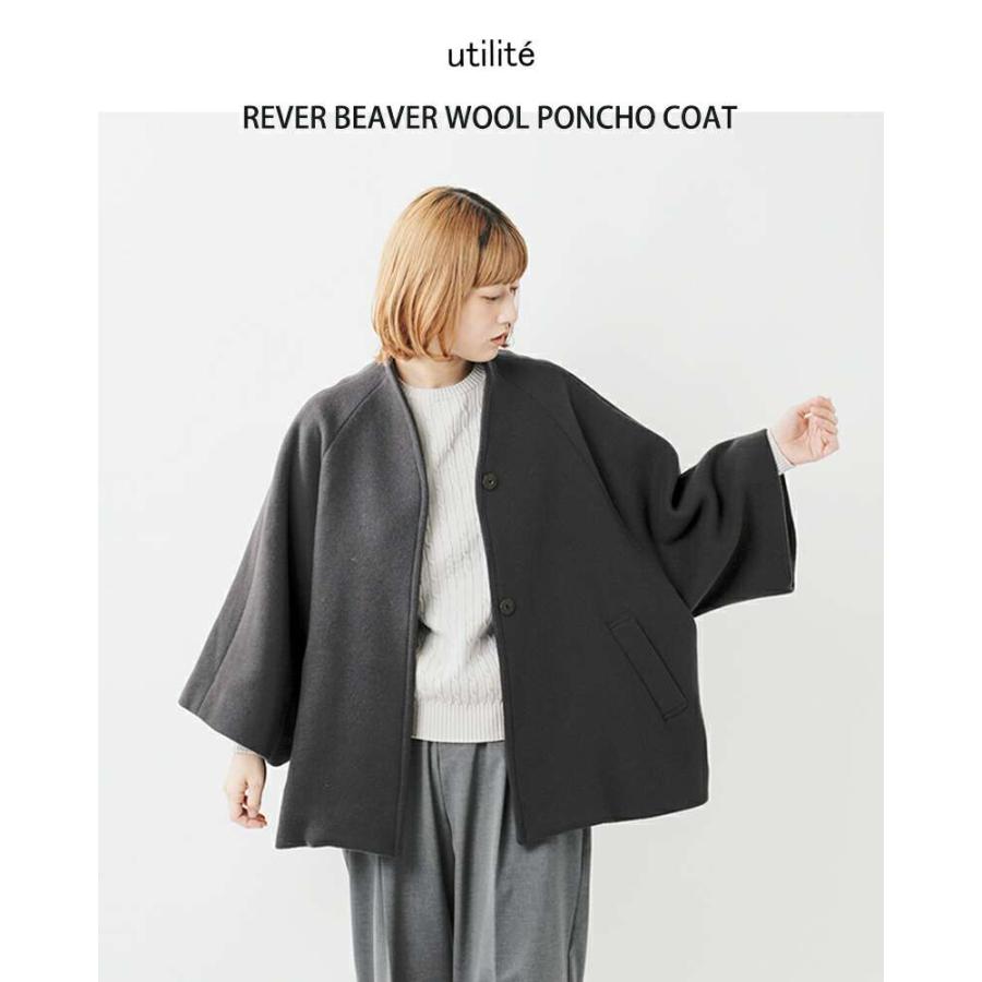 40%OFF】utilite ユティリテ リバービーバー ウール ポンチョ コート 