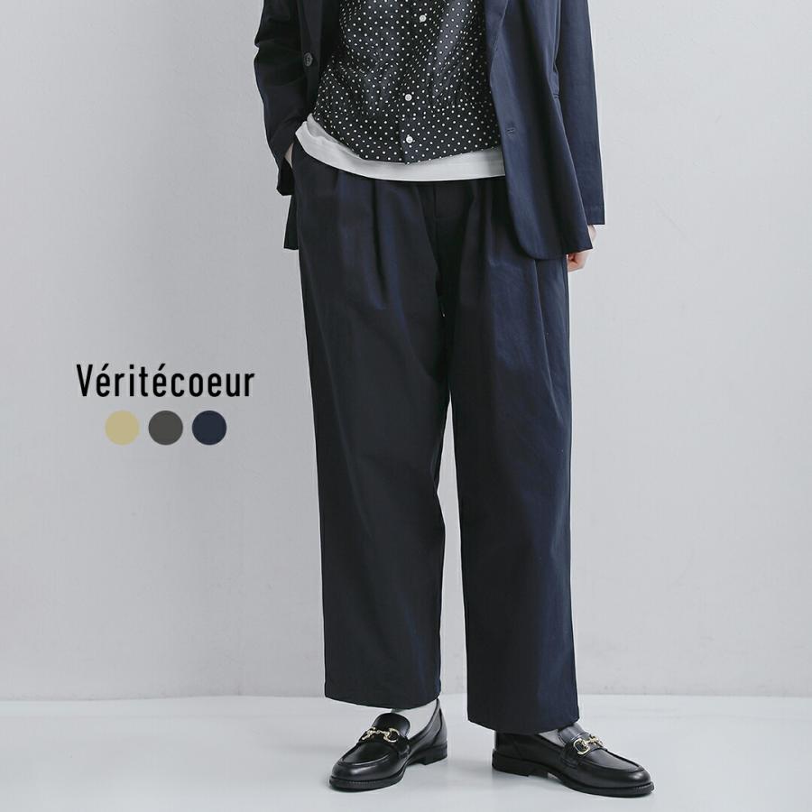 Veritecoeur（ヴェリテクール） コットンギャバジン ツータックパンツ