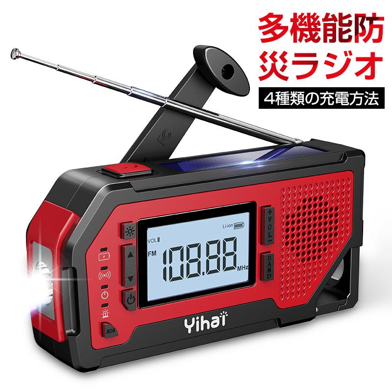 ラジオ 多機能防災ラジオ ポータブルラジオ 防災グッズ AM/FM