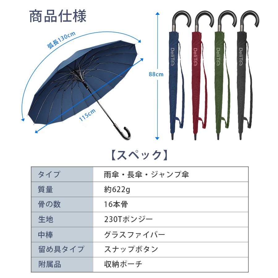 ポイント還元後3740円」雨傘 長傘 超撥水 16本骨 ジャンプ傘 直径115cm