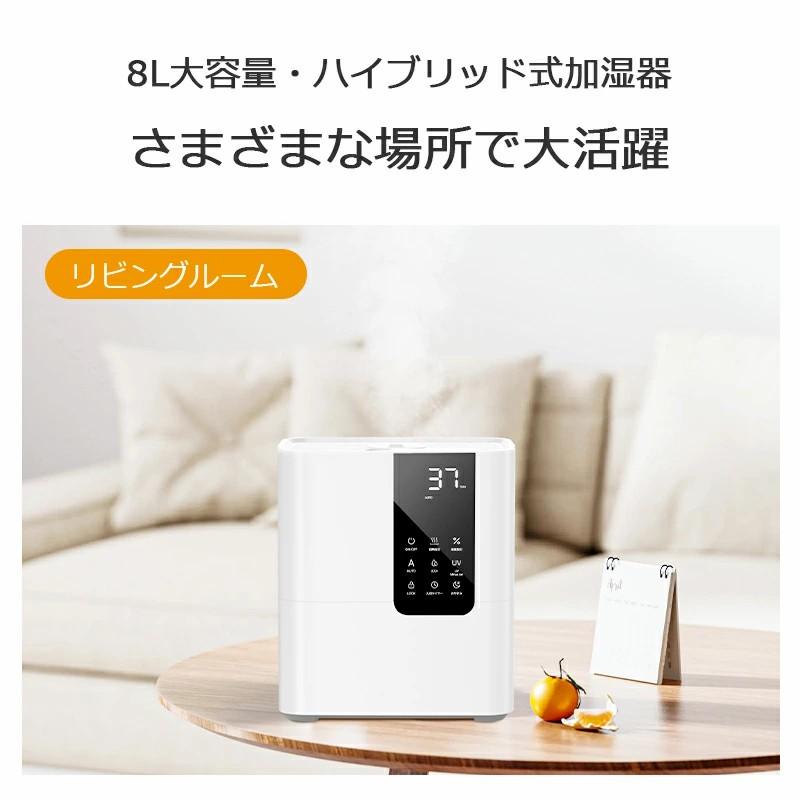 【クーポンで6380円】加湿器 大容量 8L 卓上 ハイブリッド式 四重除菌 自動湿度調節 空焚き防止 UVライト除菌 超音波式 次亜塩素酸水対応 アロマ タイマー | ブランド登録なし | 18