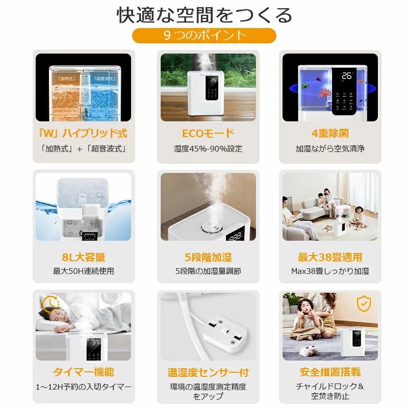 クーポンで6380円】加湿器 大容量 8L 卓上 ハイブリッド式 四重除菌