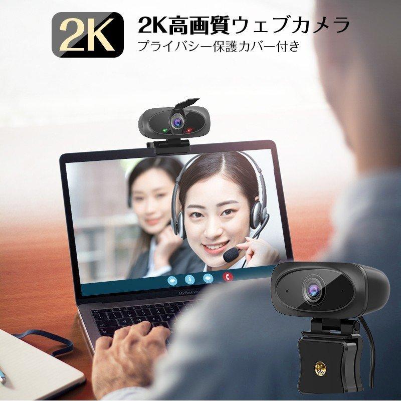ウェブカメラ マイク内蔵 2K超高画質 webカメラ 110°広角 USB給電 即挿即用式 パソコン ノートパソコン用 PCカメラ(B1Q8SXTHe)  :b1q8sxthe:ARANET - 通販 - Yahoo!ショッピング