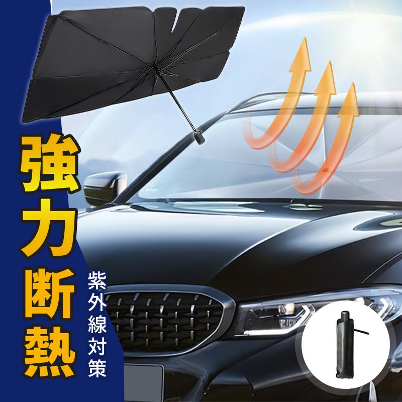 サンシェード 車 フロント 傘式 パラソル 傘型 フロントサンシェード 車用 折りたたみ傘 日除け 日よけ uv 紫外線カット 10本骨 紫外線対策 遮光(B1QCS145He) :B1QCSHe:ARANET - 通販 - Yahoo!ショッピング サンシェード 車 フロント 傘式 パラソル 傘型 フロントサンシェード 車用 折りたたみ傘 日除け 日よけ uv 紫外線カット 10本骨 紫外線対策 遮光(B1QCS145He) :B1QCSHe:ARANET - 通販 - Yahoo!ショッピング