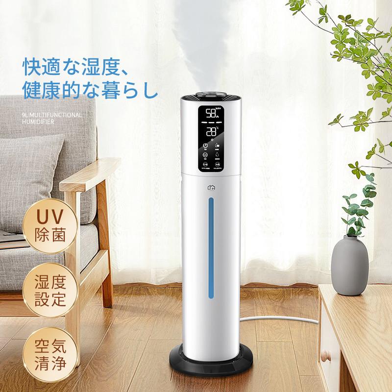 加湿器 大容量 9L 超音波加湿器 革新な水電分離 UV除菌 湿度設定 次亜塩素酸水対応 リモコン付 吹出し口360°回転 上から給水 クリスマスプレゼント(B1T09JSB) :B1T09JSB:ARANET - 通販 - Yahoo!ショッピング 加湿器 大容量 9L 超音波加湿器 革新な水電分離 UV除菌 湿度設定 次亜塩素酸水対応 リモコン付 吹出し口360°回転 上から給水 クリスマスプレゼント(B1T09JSB) :B1T09JSB:ARANET - 通販 - Yahoo!ショッピング
