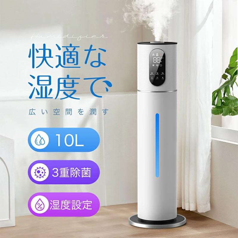 クーポンで8990円」加湿器 10L 大容量 超音波加湿器 大型加湿器 クーポンで8990円」加湿器 10L 大容量 超音波加湿器 大型加湿器