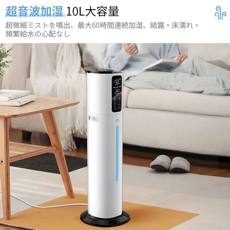 クーポンで9900円」加湿器 大容量 10L 超音波加湿器 革新な水電分離 UV  
