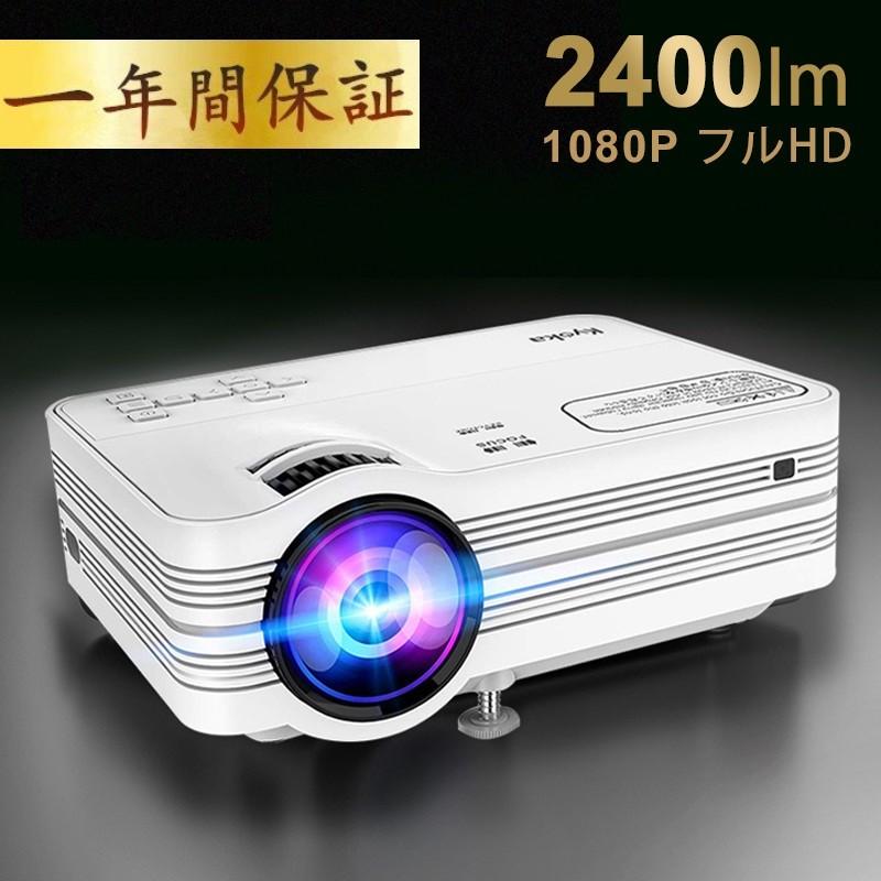 プロジェクター 小型 スマホ 1080pフルhd 2400ルーメン 高画質 スピーカー内蔵 立体音声 Hdmiケーブル付属 台形補正 ホームシアター リモコン付き B1tyyub10 B1tyyub10 Aranet 通販 Yahoo ショッピング