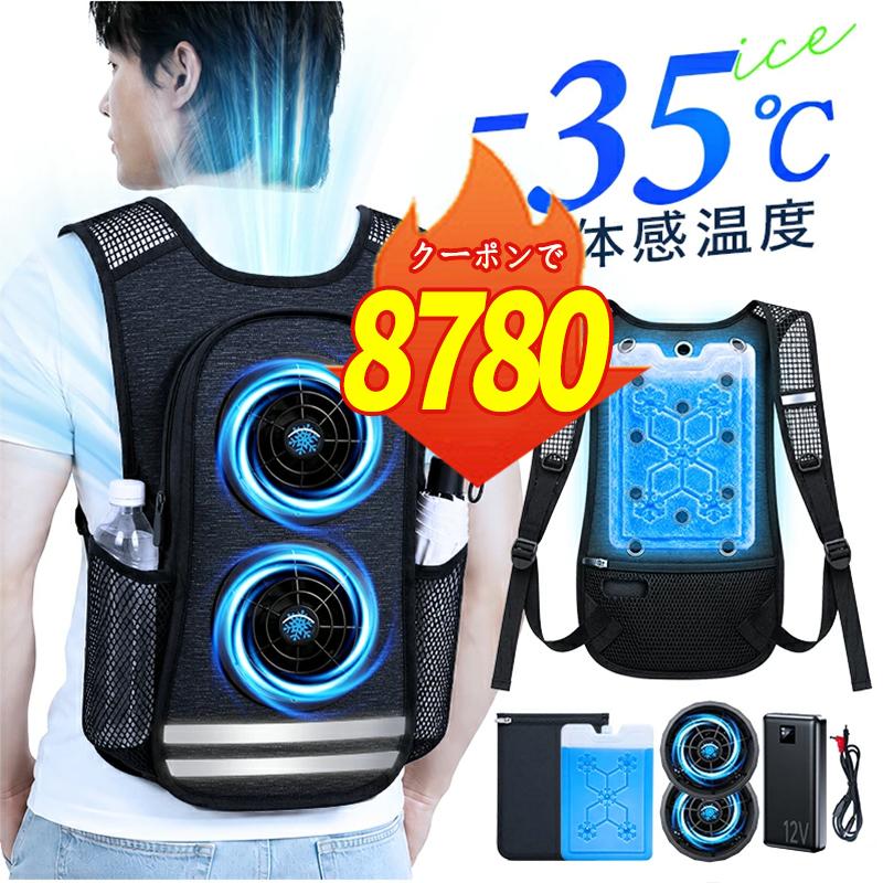 2点購入で1点あたり8780円！空調ベスト フルセット 冷却ベスト 空調ウェア 20000mAh大容量バッテリー アイスパック付き 4段強風 空調作業服 作業服 54h連続送風（Yahoo!・ARANET）