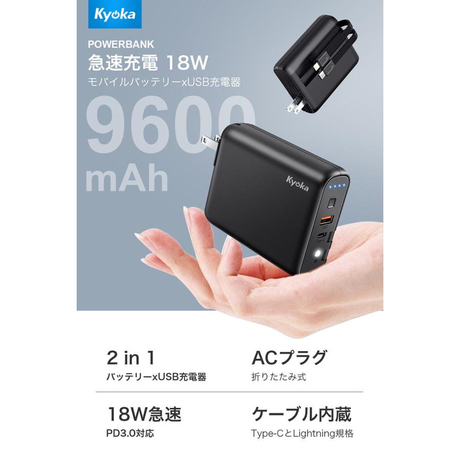 モバイルバッテリー9600mAh ACアダプター 18W iPhone12対応 2in1 ACプラグ内蔵 急速充電 LEDライト(P1V33KCHe)｜aranet｜04