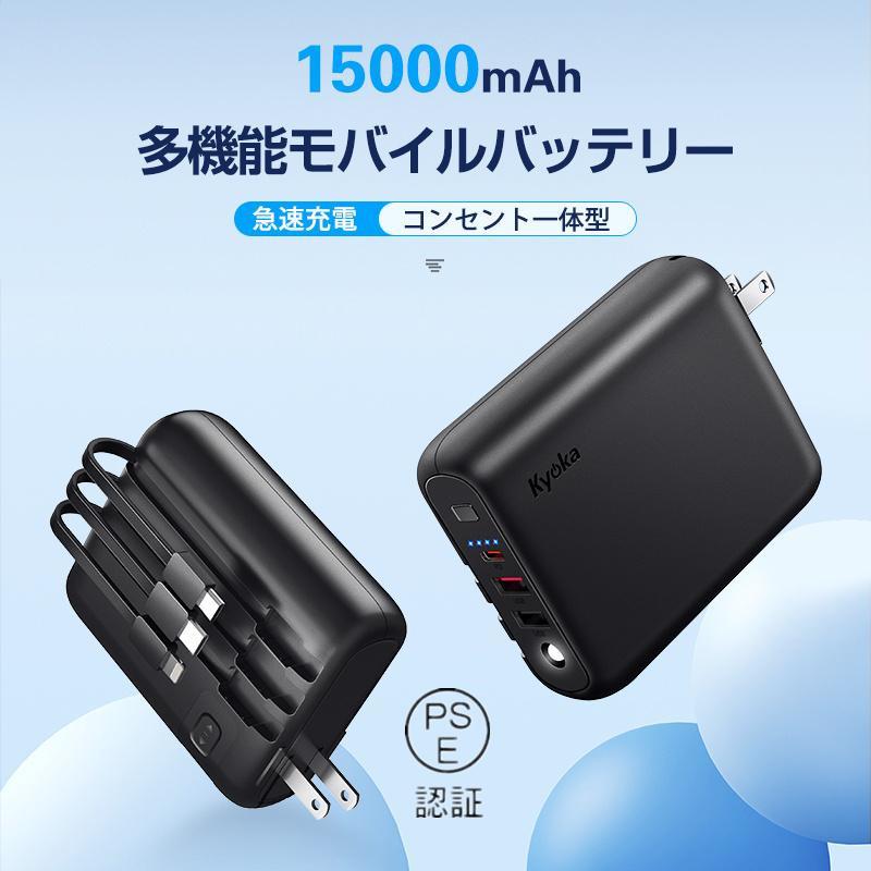 「リアルガチで折れないキャンペーン」で当たるモバイルバッテリー KYOKA モバイルバッテリー アダプター 15000mAh 軽量 AC式充電器