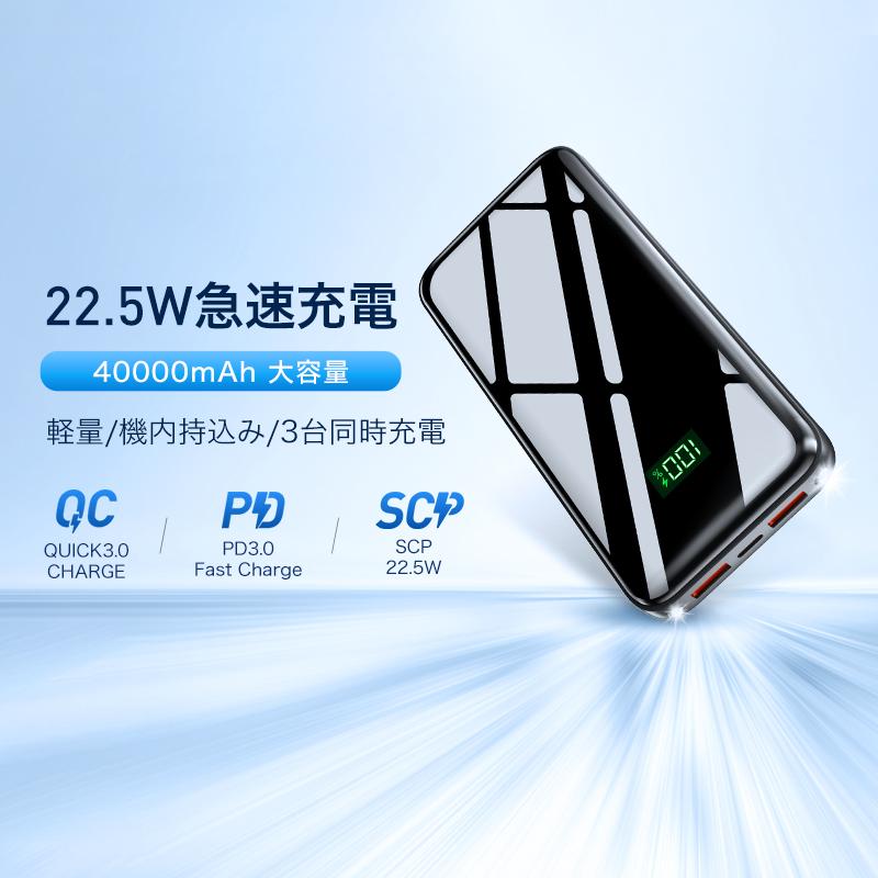 クーポンで2690円】モバイルバッテリー 大容量 軽量 40000mAh クーポンで2690円】モバイルバッテリー 大容量 軽量 40000mAh