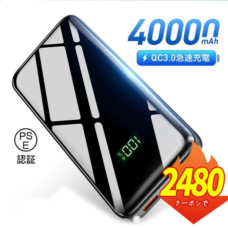 「クーポンで2680円」モバイルバッテリー 大容量 軽量 40000mAh 22.5W 急速充電 3台同時充電 小型 携帯充電器 SCP22.5W / PD18W / QC 3.0最速 の商品画像