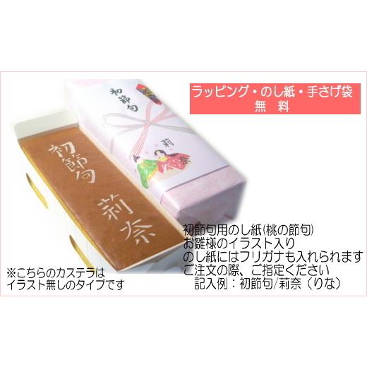 初節句 名入れ カステラ1 5斤 お雛様 桃の節句 お祝 ギフト 初節句 返礼品 内祝 御祝 女の子 N Hatusekku15 御菓子司おおくぼ Yahoo 店 通販 Yahoo ショッピング
