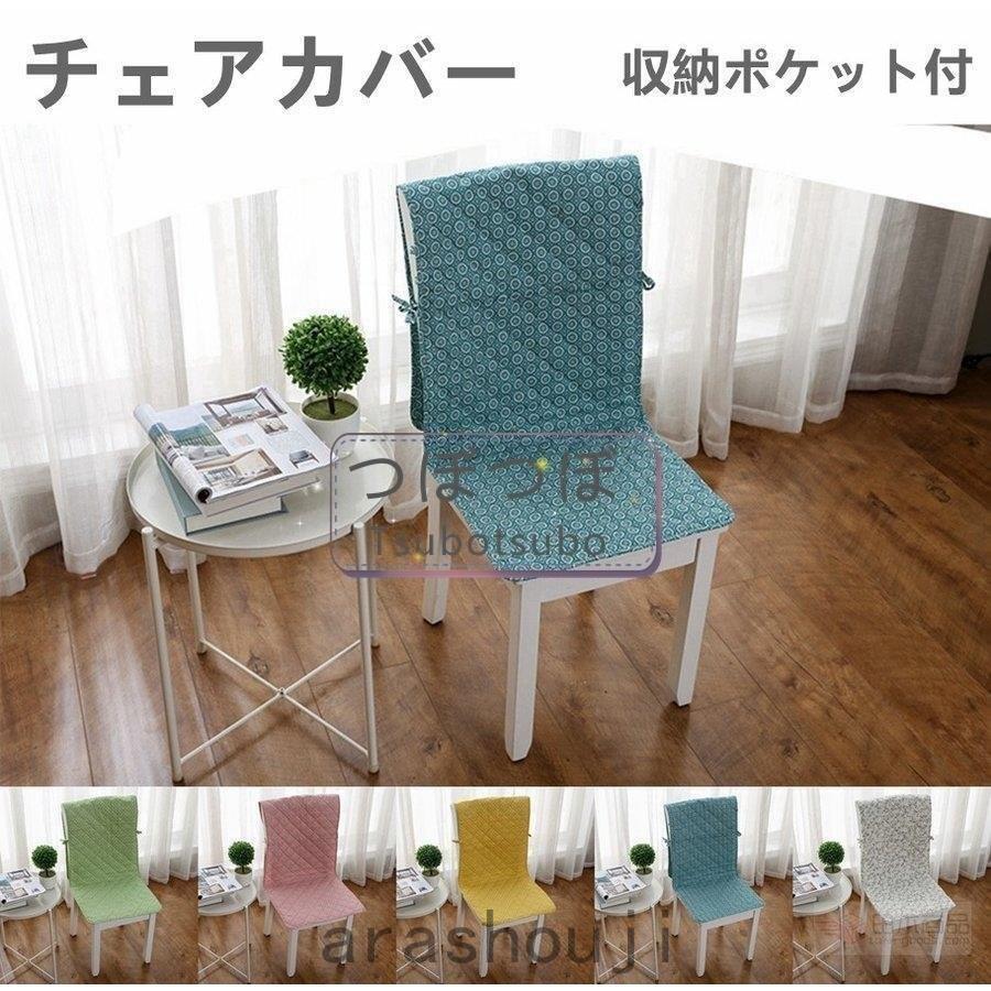 2枚セットクッション椅子カバー チェアカバー ポケット付き 暖かさに包み込まれる 椅子用クッションカバー 椅子 シートカバー おしゃれ インテリア Ara310 1281 嵐商会 通販 Yahoo ショッピング