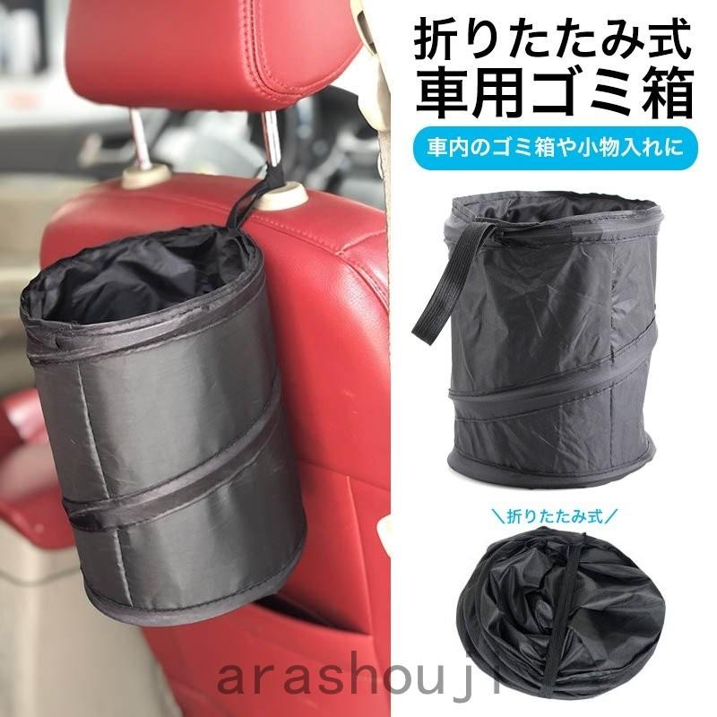 折りたたみ式 車用ゴミ箱 車内ゴミ箱 小物入れ ごみ箱 折り畳み 携帯式ゴミ箱 ドリング入れ 水洗い可能 収納 コンパクト 転倒防止 Ara314 2501 嵐商会 通販 Yahoo ショッピング